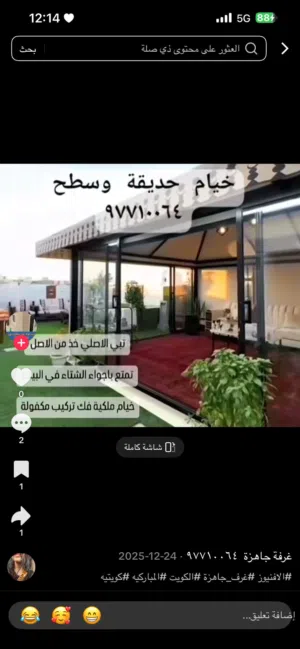 خيام الكويت للبيع خيمه حديقة السطح