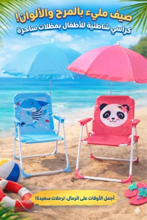 كرسي أطفال مع مظلة للحماية من الشمس