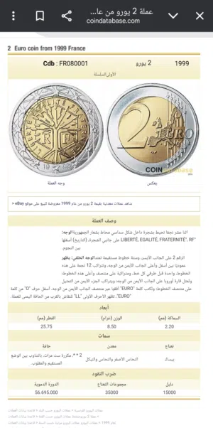 عملة يورو فرنسيه نادرة