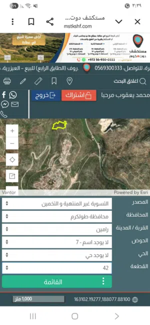 ارض C في طول كرم رامين