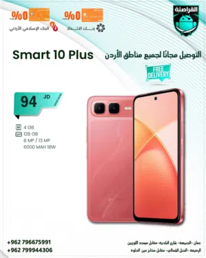 هاتف انفينكس سمارت 10 بسعة 128 جيجا