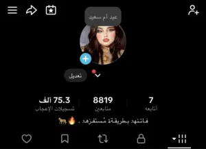 حساب تيك توك 9kحقيقي 100% يستقبل ارباح نضيف من اي قيود ماكو عليه لايكات 75الف مقاطع فوك المليون