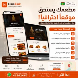 أول منصة موريتانية لإنشاء مواقع المطاعم خلال دقائق
