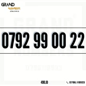Zain VIP mobile numbers in Amman