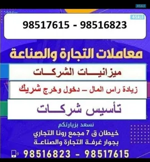 ‏خدمات الأعمال ‏.‏ تأسيس شركات‏4