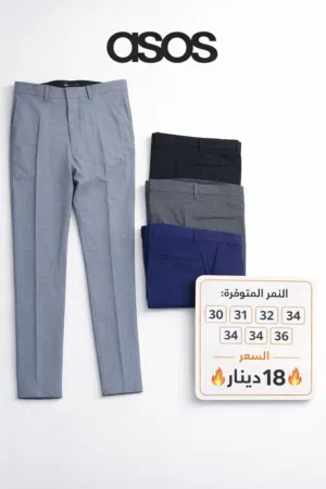 بنطلونات رجالي ستوك ASOS – جملة بسعر 3 دنانير