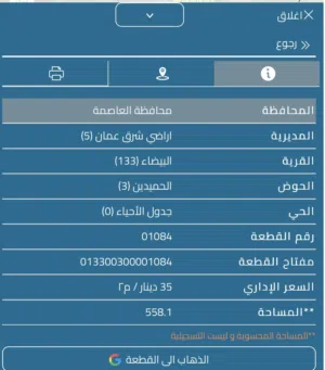 Residential Land for Sale in Amman Al-Baida