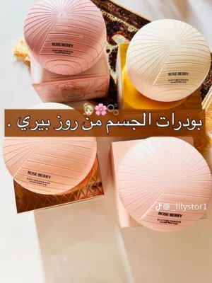 بودره جسم رزو