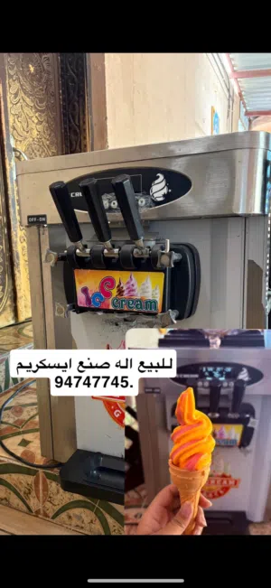 للبيع اله صنع ايسكريم