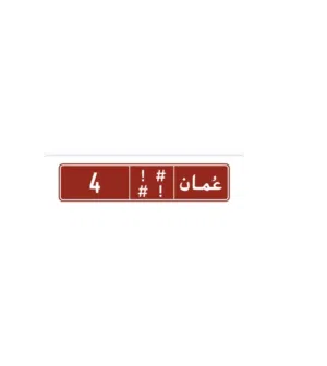 رقم تجاري مميز