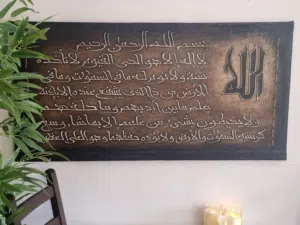 برواز آيه الكرسي للبيع شبه جديد