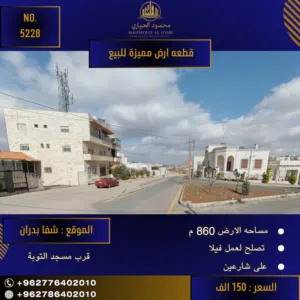 Residential Land for Sale in Amman Shafa Badran
