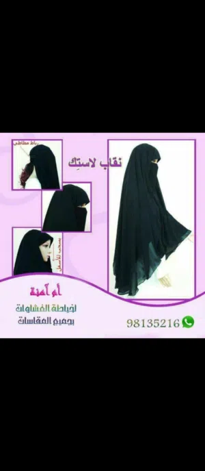 غشاوات او نقاب تفصيل طبقتين من خامة الشيفون الخفيف الناعم ألوان متنوعة على حسب طلب الزبونة