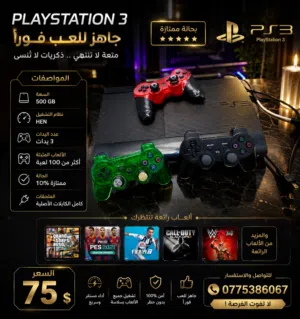 بلاي ستيشن 3 سوبر سليم معدل للبيع