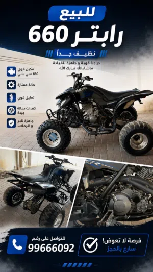 رابتر 660 سي سي ليمتد  اديشن