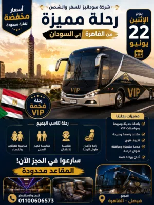عروض مطــار الخرطـــوم الدولـــــي الخرطوم / جدة • الخرطوم جدة *1