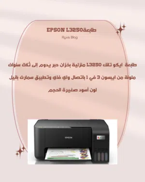 طابعه ايبسون 3250 مستعمله للبيع