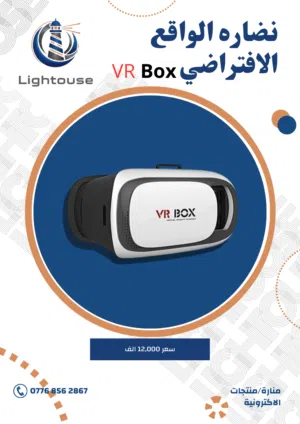نضاره الواقع الافتراضي (VR BOX)
