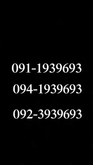 رقم هاتف مدار ليبيانا مميز للبيع 091-1939693 092- 094-1939693