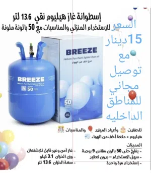 سلندر غاز هيليوم