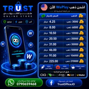 عروض الشحن المباشر We Play الرسمي بأفضل الأسعار