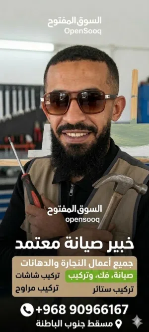 نجار اثاث وديكورات وصيانة منزليه فوريه