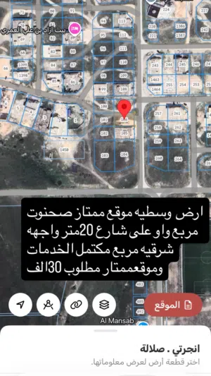 ارض صحنوت مربع واو على شارع 20متر قايم