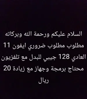 مطلوب مطلوب مطلوب ضروري ايفون 11قافل أي كلاود