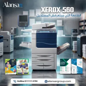 ماكينة تصوير زيروكس c560