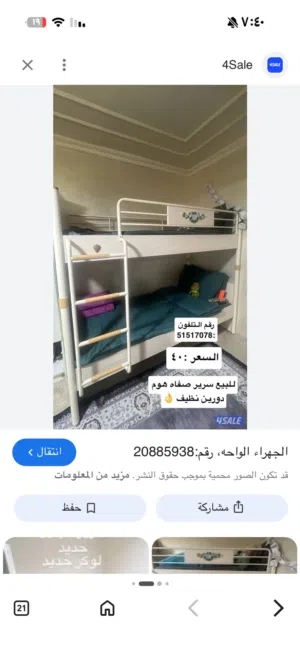 تخت طابقين للبيع