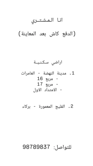 Residential Land for Sale in Muscat Amerat