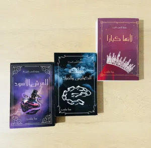 سلسلة أنا هي الحرب تتضمن 3 كتب •لأنها كيارا •مملكة الكوابيس و الضباب •العرش الأسرد