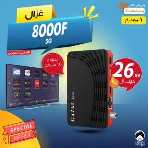Gazal Receivers for sale in Amman