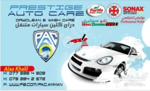 PRESTIGE   دراي كلين سيارات و بوليش  و نانو سيراميك و جرافين متنقل درايكلين سيارات