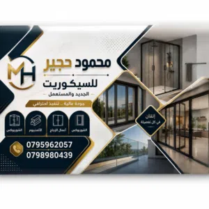 محمود حجير 