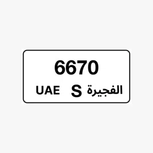 رقم لوحة سيارة مميز الفجيرة رباعي