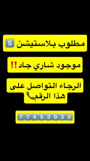 مطلوب سوني 5