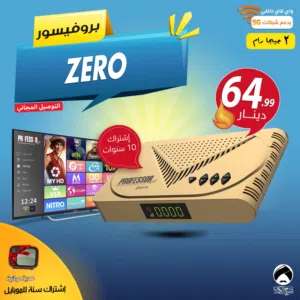 رسيفر بروفيسور Professor Zero رام 2 جيجا واي فاي 5G اشتراك 10 سنوات توصيل مجاني لجميع أنحاء المملكة