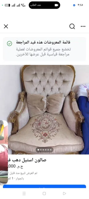 صالون للبيع