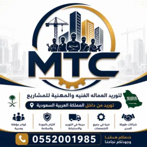خدمات عماليه والمهنية للمشاريع