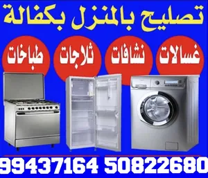 ‏خدمات صيانة أجهزة كهربائية ‏.‏ ثلاجات وفريزرات‏3