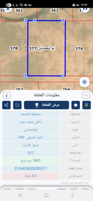 Farm Land for Sale in Amman Abu Al-Sous