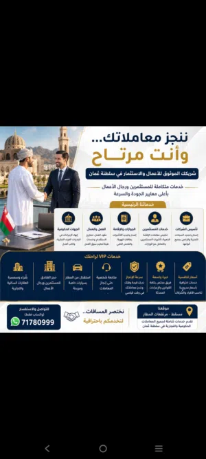 تخليص معاملات المستثمرين من خارج السلطنه