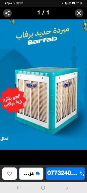 مبردة هواء
