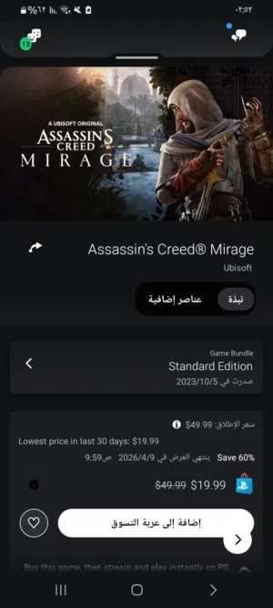 بيع حساب سوني 4 فيه لعبة اساسن كريد ميراج Assassin's Creed Mirage  للتواصل واتساب فقط بسعر 5 دينار