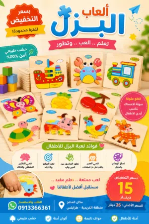 بازل ألعاب أطفال