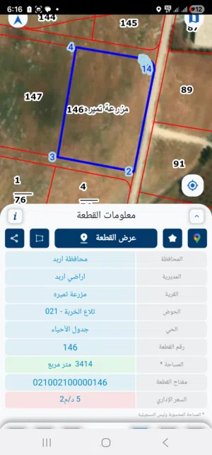 Farm Land for Sale in Irbid An-Nuayyimah