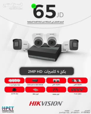 كاميرات HIKVISION – أقوى العروض في الأردن لدى الموزّع المعتمد! جمله ومفرق