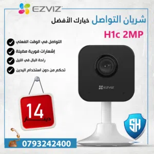 كاميرات وير ليس EZVIZ WiFi الذكية – أمانك بلمسة زر! جودة صورة , سهولة إستخدام, وأقوى سعر ب المملكة
