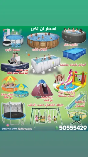 احواض سباحه..وملحقاتها